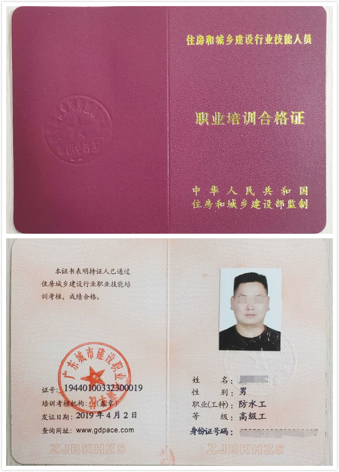 防水補漏