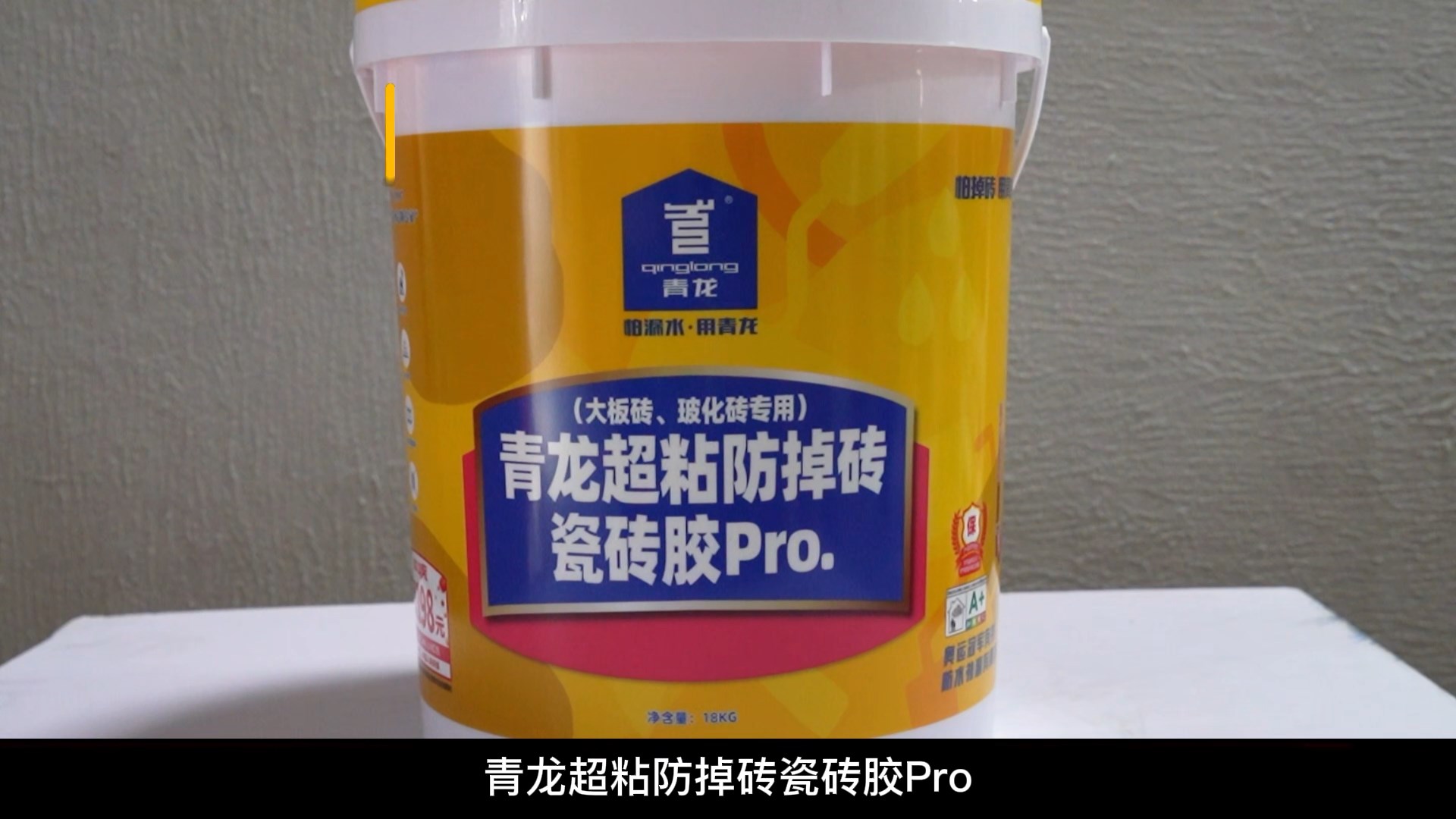 青龍超粘防掉磚瓷磚膠Pro.（大板磚、?；u專用）