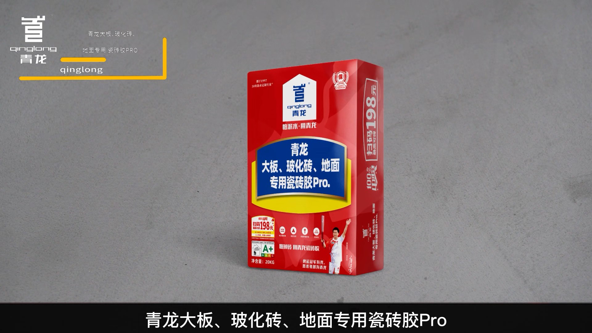 青龍大板、玻化磚、地面專用瓷磚膠Pro.